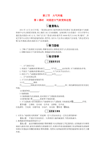 河北省南宫中学2015-2016学年高中地理第二章第三节大气环境第1课时学案湘教版必修1