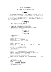 河北省南宫中学2015-2016学年高中地理第二章第二节地球表面形态第1课时学案湘教版必修1