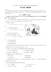 河北省唐山一中2015-2016学年高一下学期期末考试地理试题