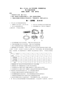 河北省唐山一中2017届高三10月月考生物doc