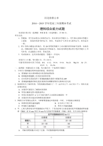 河北省唐山市2015届高三上学期期末考试理综Word版含答案