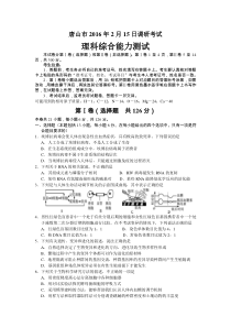 河北省唐山市2016届高三2月调研试题生物