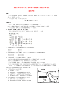 河北省唐山市开滦第二中学2015-2016学年高二地理10月月考试题