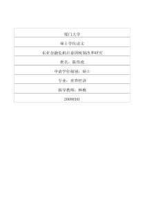 东亚金融危机后泰国税制改革研究