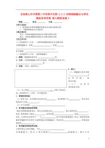 河北省唐山市开滦第二中学高中生物222动物细胞融合与单克隆抗体导学案新人教版选修3