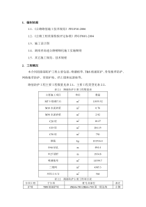 #路基防护工程施工组织设计