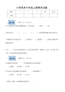 人美版六年级美术上册试题