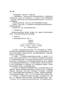 电子工业电子商务物流刘磊梁娟娟复习思考题及答案