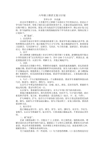 六年级上册语文复习计划