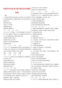 河北省定州中学2016届高三政治一轮复习政治生活第八课走进国际社会定时练