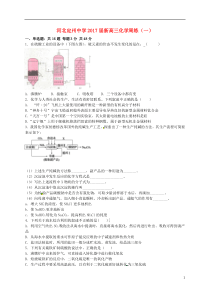 河北省定州中学2017届高三化学上学期周练试题(一)