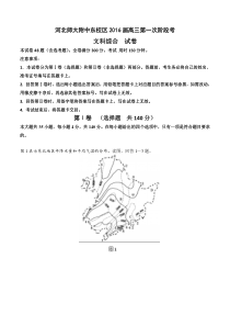 河北省师大附中东校区2016届高三上学期第一次阶段考试文科综合试题及答案