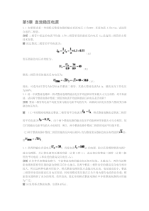 电子技术-李中发-第5章