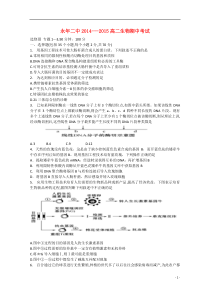 河北省成安一中永年二中临漳一中2014-2015学年高二生物下学期期中联考试题