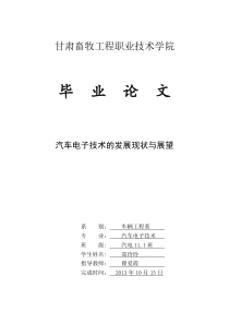 电子技术在汽车上的应用12123毕业论文-