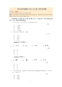 电子技术基础(下)(I)第二次作业答案