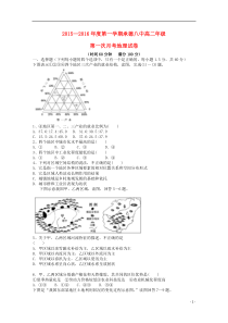 河北省承德市第八中学2015-2016学年高二地理上学期第一次月考试题