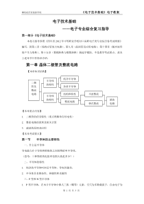 电子技术基础(第一部分)第一章晶体二极管及整流电路1