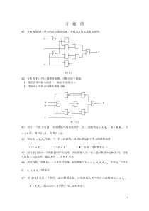 电子技术基础数字部分习题答案4