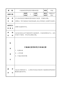 电子技术基础绿色环保教案计数触发型钟控同步RS触发器