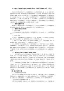 东北电力大学大学生参加城镇居民基本医疗保险实施办法（试行）