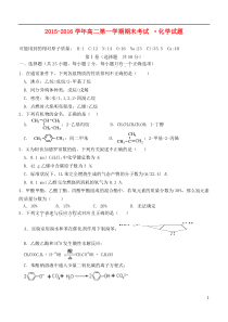 河北省正定中学2015-2016学年高二化学上学期期末考试试题