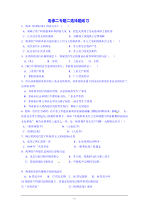 河北省沙河市二十冶综合学校高中分校人民版高中历史导学案选修二专题二走向民主的历史步伐练习