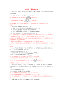 河北省沧州市献县垒头中学2016届中考化学一轮专题复习相对分子量测试题