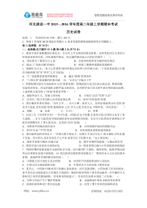 河北省滦县第一中学2015-2016学年高二上学期期末考试历史试卷