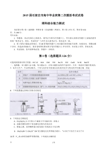 河北省石家庄市2015届高三下学期二模考试化学试题