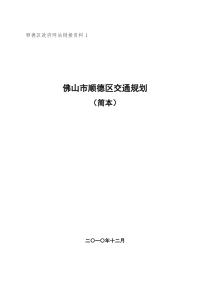 佛山市顺德区交通规划