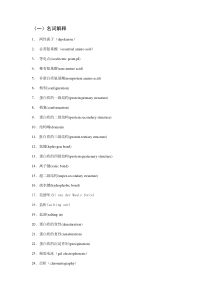 作业-蛋白质化学 西南交通大学考试复习资料