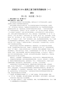 河北省石家庄市2016届高三上学期复习教学质量检测(一)语文试题(Word版)