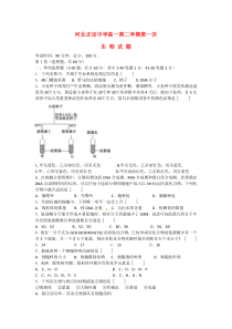 河北省石家庄市正定中学2014-2015学年高一生物下学期第一次月考试题