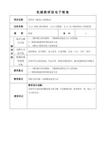 电子教案-切削加工3