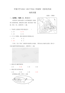 河北省石家庄市辛集中学2017届高三上第一次阶段考地理doc