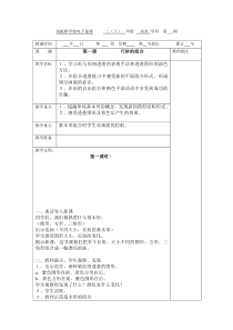 电子教案二年级下册