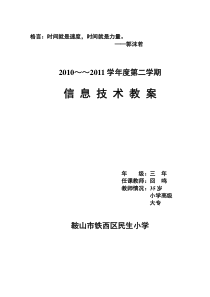 电子教案教学设计(回鸣)二年2007.2