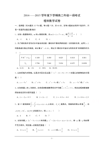 河北省衡水中学2014-2015学年高二下学期一调考试数学(文)试题_Word版含答案