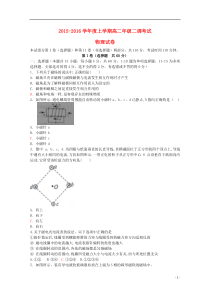 河北省衡水中学2015-2016学年高二物理上学期二调考试试题