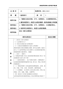 电子教案格式齐文霞