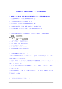 河北省衡水中学2015届高三下学期第三次调研化学试卷Word版含解析