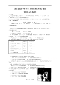 河北省衡水中学2015届高三第五次调研考试历史