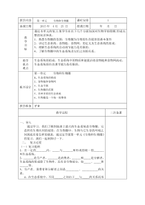 电子教案模板生物