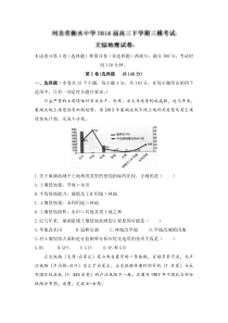 河北省衡水中学2016届高三下学期三模考试文综地理试题Word版含答案