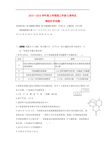 河北省衡水中学2016届高三化学上学期七调考试试题