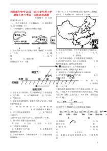 河北省衡水市冀州中学2015-2016学年高一地理上学期第五次月考试题B卷