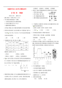 河北省衡水市冀州中学2015-2016学年高一生物上学期第五次月考试题B卷