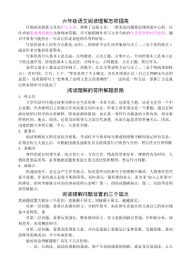 六年级语文阅读理解怎样提高