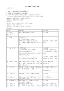 出行安全教育教案